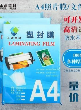 新款 plastic laminator a4 paper photo film laminating塑封膜