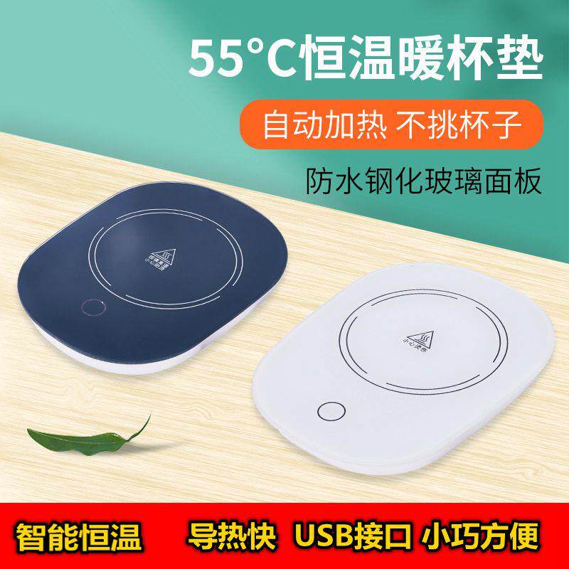 多功能暖杯垫自动加热55度暖杯垫110V杯垫USB恒温保温器加热底座