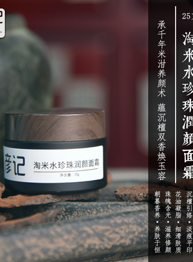 淘米水珍珠润颜面霜补水保湿滋润肤修颜日霜素颜霜男女用改善干燥