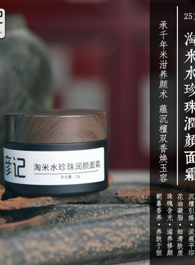 淘米水珍珠润颜面霜补水保湿滋润肤修颜日霜素颜霜男女用改善干燥