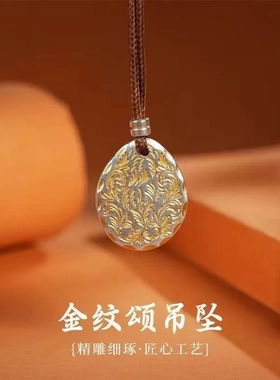 6839号 足银999描金唐草纹金纹吊坠平安无事牌新中式男女通用款