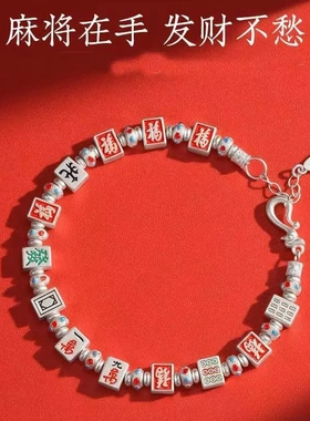 7229号足银999.9 麻将古法手链精致珐琅发财转运银手饰百搭国风