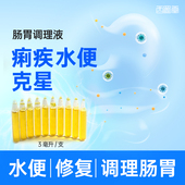 西蜀堂痢疾克星肠胃调理液改善水便修复液鸟鹦鹉用水便调理液1支