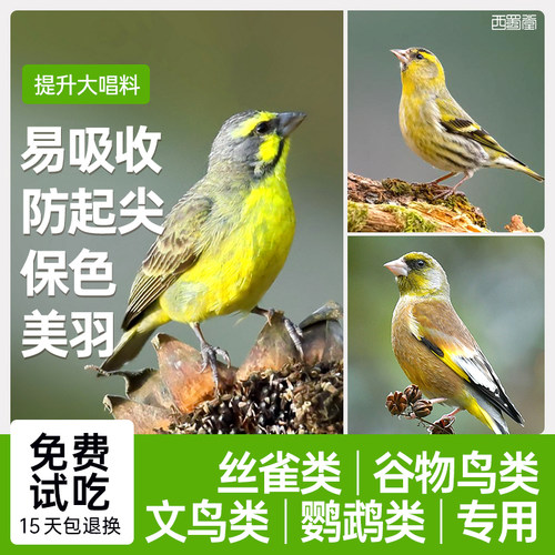 西蜀堂丝雀黄雀谷物鸟营养鸟食