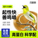 西蜀堂手工绣眼鸟食防水便提升大唱绣眼鸟饲料美羽保色绣眼鸟鸟食