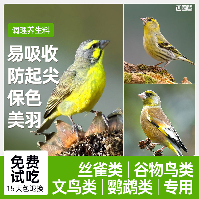 西蜀堂手工金青白燕丝雀芙蓉鸟鸟食黄雀金翅麻料鸟饲料谷物鸟饲料