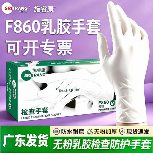 施睿康F860加厚丁腈一次性手套