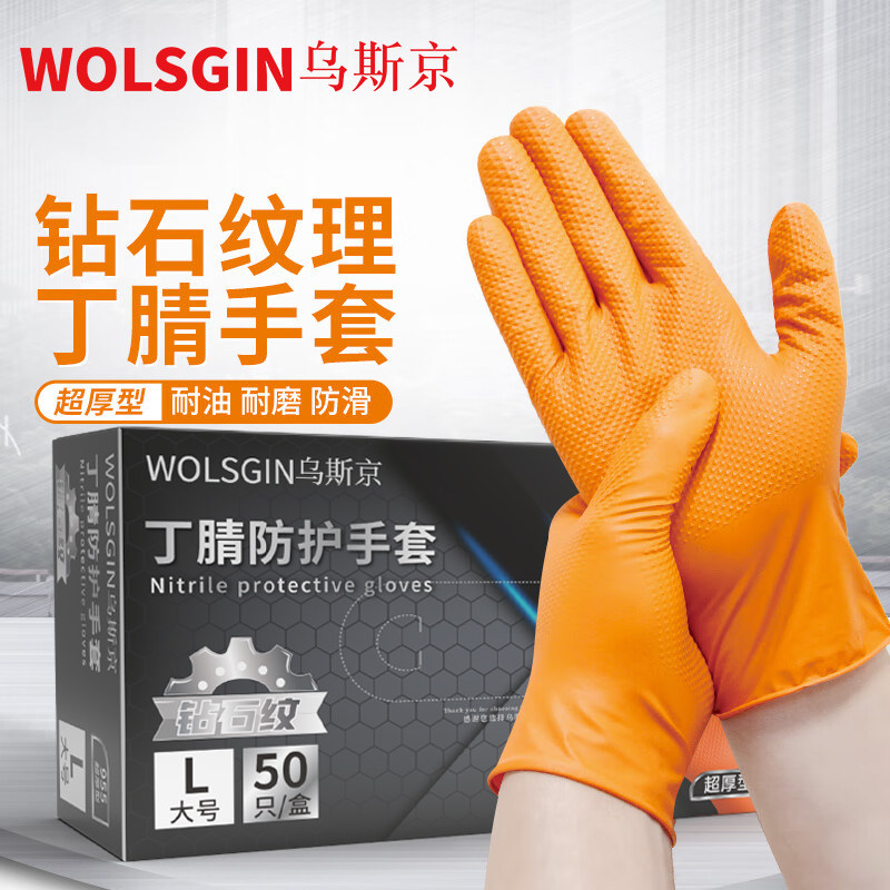 乌斯京钻石纹超厚款丁腈手套50只