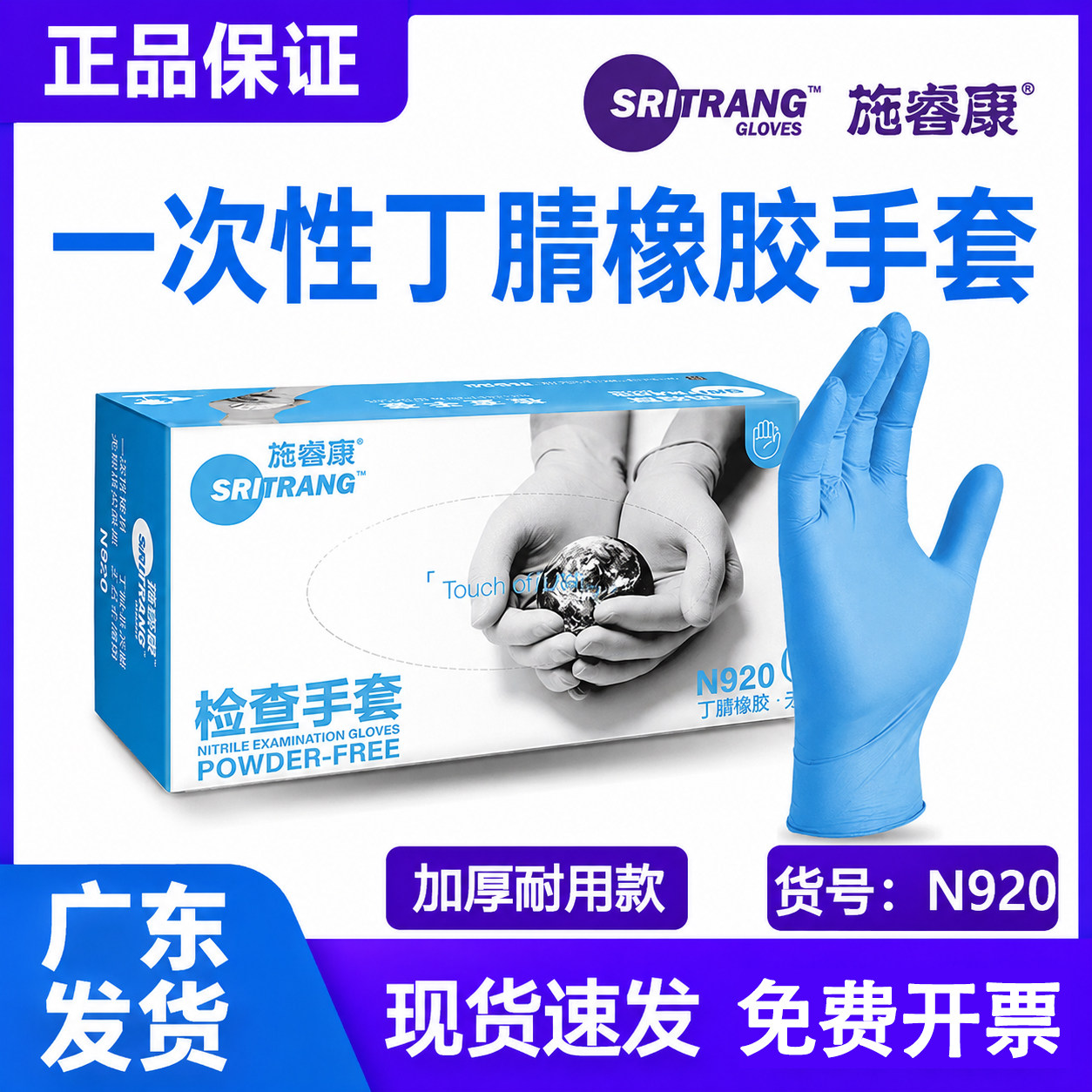 施睿康一次性手套批发乳胶橡胶丁腈检查防护实验室F840/N920/F860