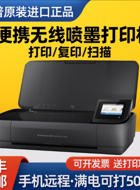 惠普OJ258/200便携喷墨打印机便携式复印机一体机无线手机打印机