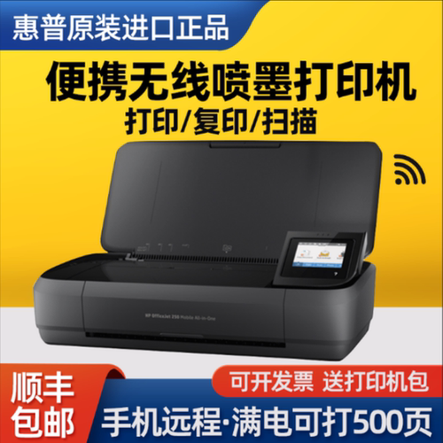 便携喷墨打印机惠普oj258复印机