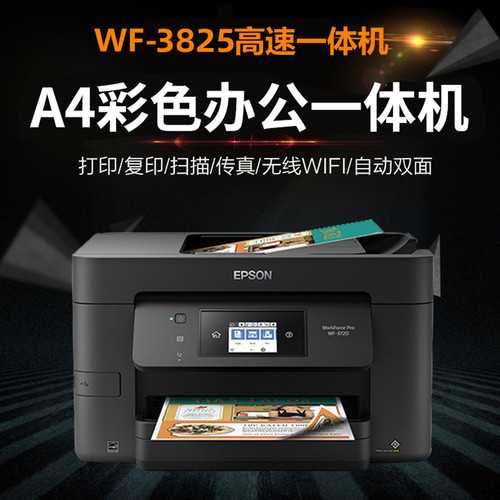 爱普生打印机一体机WF3825/4835无线彩色双面打印机双面复印连供 - 封面