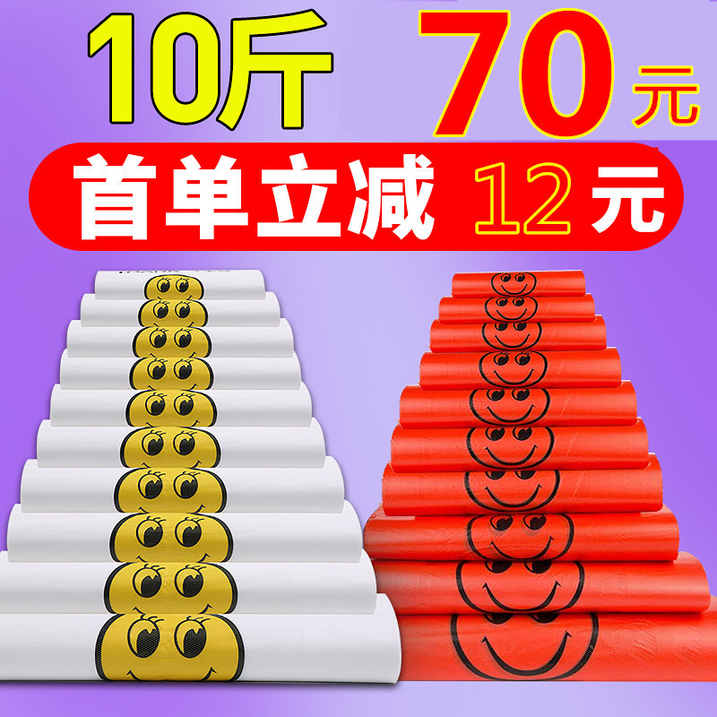 笑脸塑料袋定制做透明商用外卖打包袋手提购物方便红色袋子