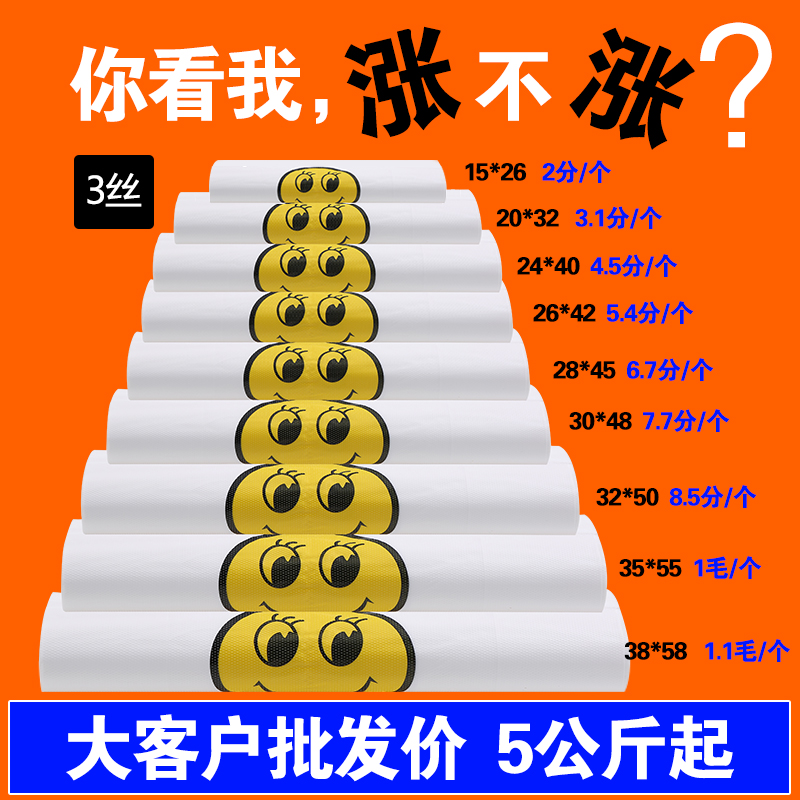 3丝透明5公斤大客户批发塑料袋打包食品袋定做LOGO方便袋子按斤卖