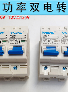 电动车三轮车双电转换开关100A200A250A双电路切换两组电池转换