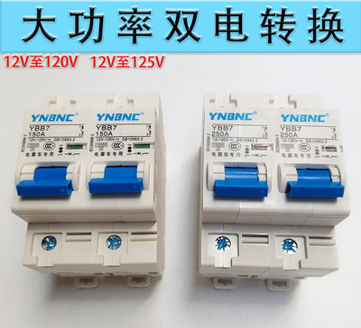 电动车三轮大功率双电转换开关100A200A250A电路切换两组电池转换