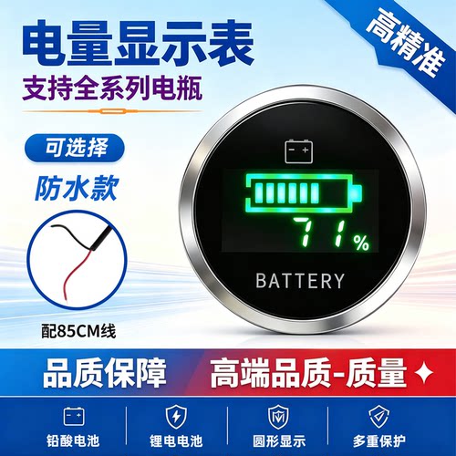 加装防水圆/方形24v36v48v60v72V电动车锂电池铅酸外置电压电量表