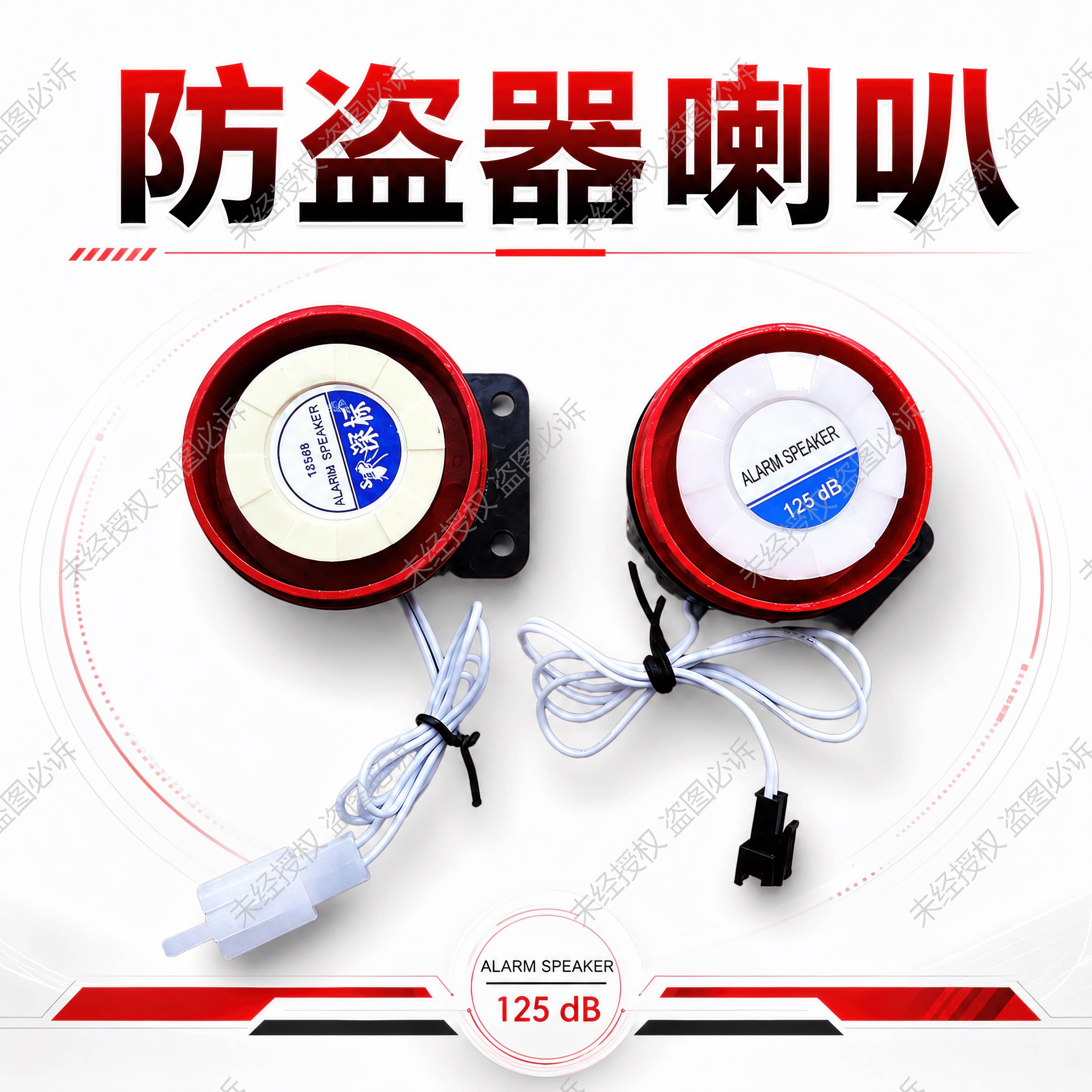 电动车摩托车防盗器喇叭报警器喇叭12V-72V通用125DB