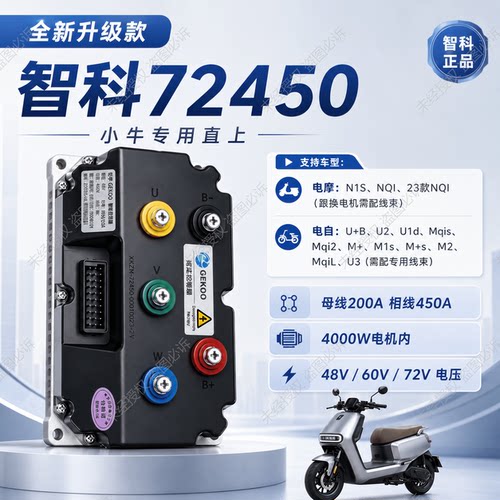 小牛NXplay NXTplay G6t NXTsport无损直上智科72260/450控制器