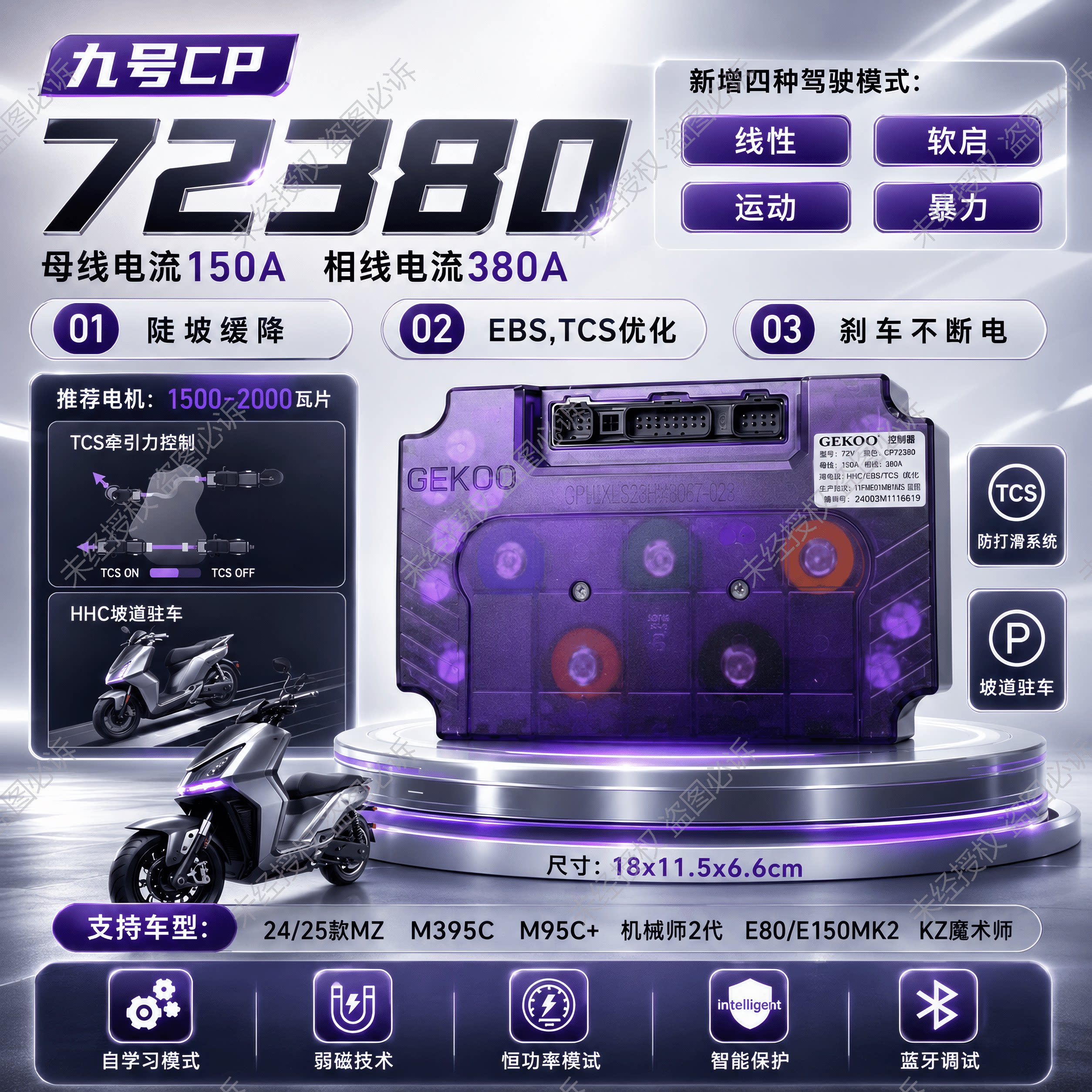 智科控制器XM72380九号直上M95C/Mzmix/M85C+/机械师二代E80CMK2图片
