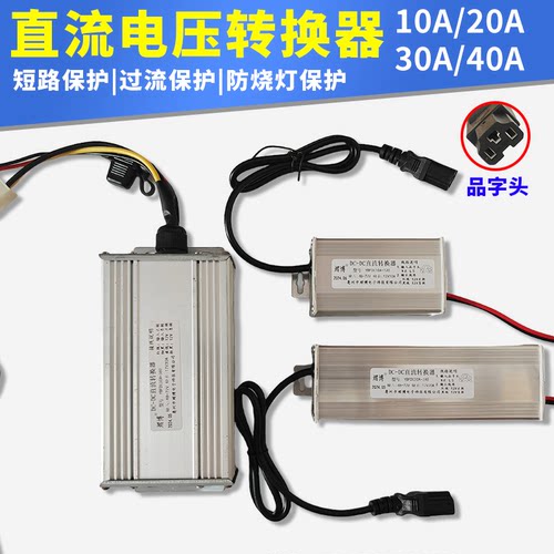 电动车转换器品字输入36-120V转12v10A20A30A40A灯箱地摊变压器