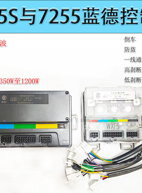 1000W1200W1500W蓝德7235S7255S电动车正弦波控制器电动车控制器