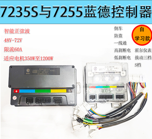 1000W1200W1500W蓝德7235S7255S电动车正弦波控制器电动车控制器