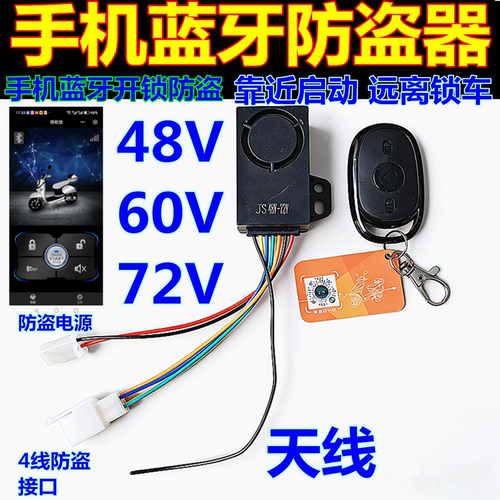 电动车手机蓝牙防盗报警器