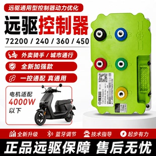 新款正品远驱控制器ND72220/240/260/360/450X80B260外卖电瓶摩车