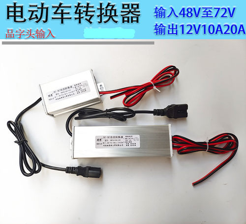 电动车转换器电压转换器