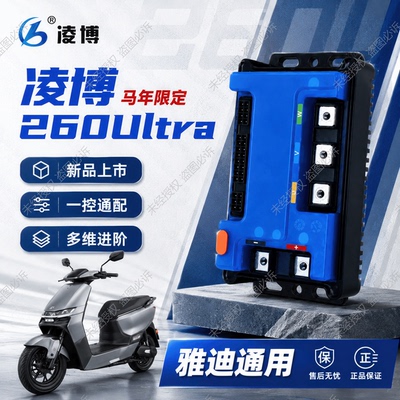 适用白鲨台铃封神/S60/70/80直上雅迪E8/10/9凌博260Ultra控制器