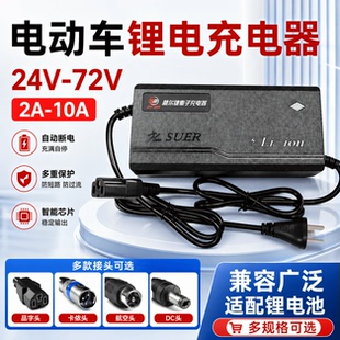 24V36V48V60V72V3A5A8A10A电动车锂电充电器品字DC航空T字卡侬头