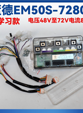 蓝德7235S7255S电动车蓝德7280S控制器电动车无刷控制器蓝牙