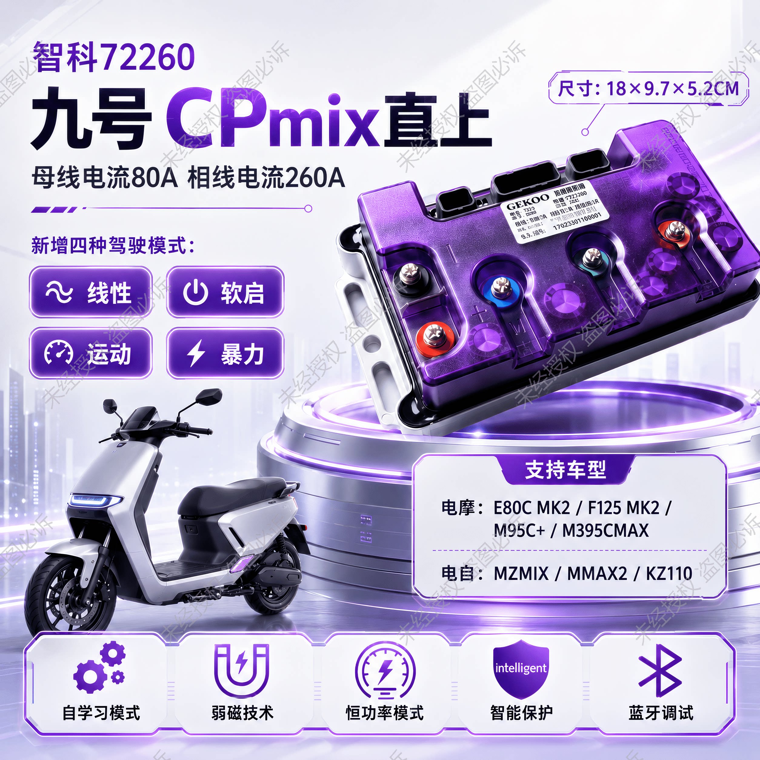 智科控制器新版Q5系九号MZmix/新M95C+/M395C/E80MK2/机械师2直上图片