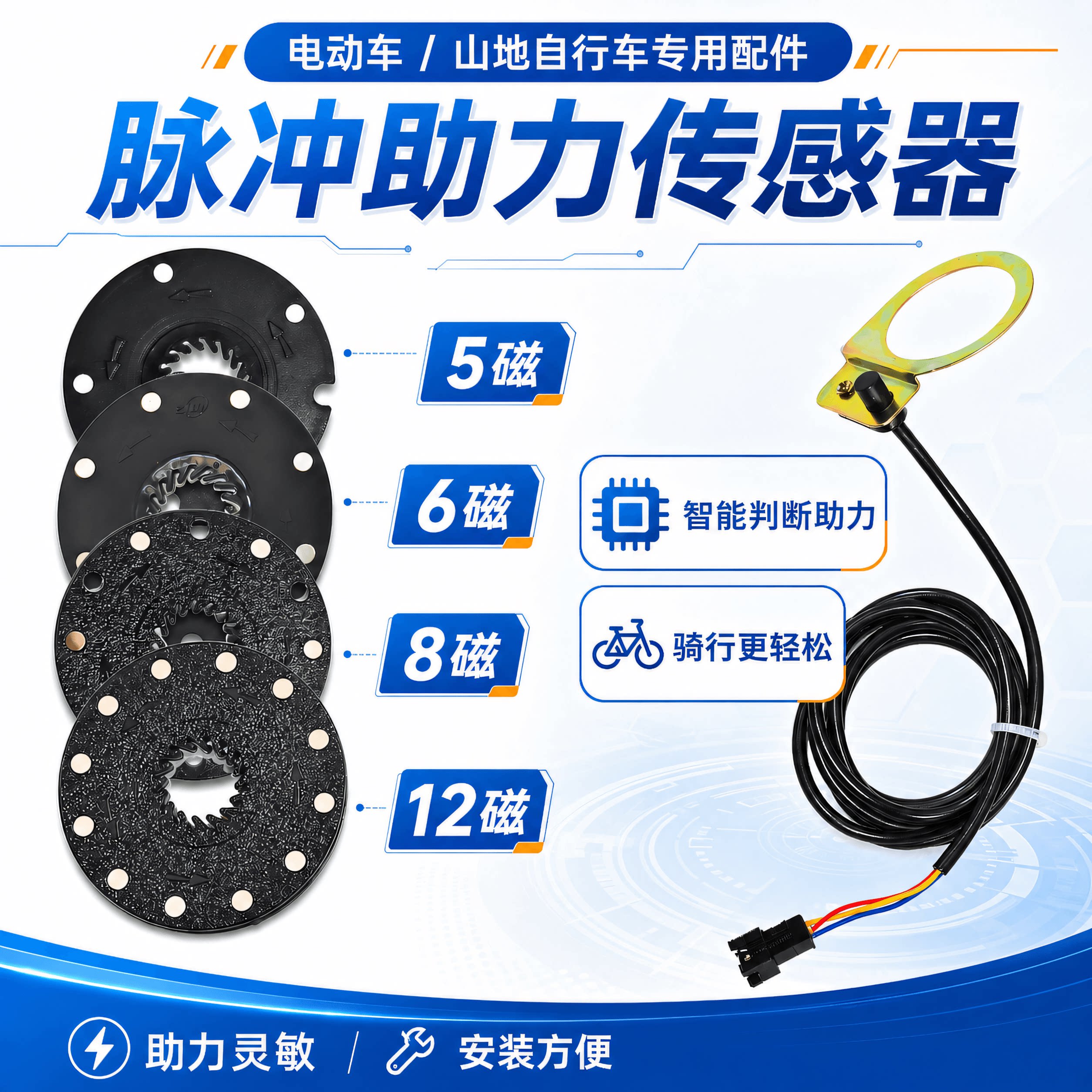 电动车助力器助力传感器自行车助力感应器脉冲助力传感器5/6/8/12