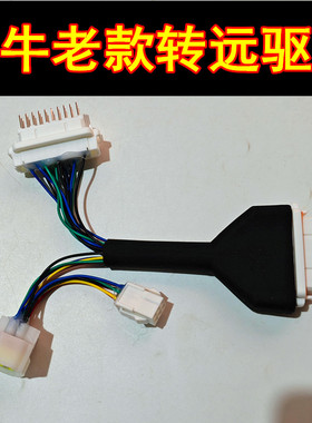 小牛N1 N1S老款转接远驱九号线Nplay NTplay NXT转远驱控制器