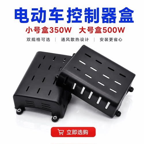 简易电动车锂电250W350W500W控制器盒子有刷无刷控制器盒子容器