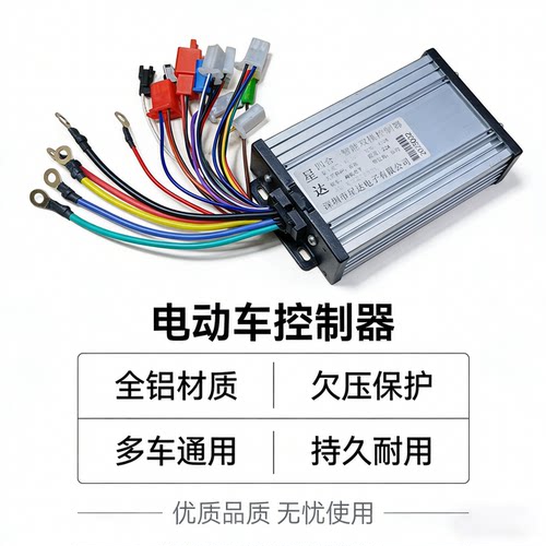 电动车250W350W450W800W1000W1200W锂电无刷控制器24V36V48V72V