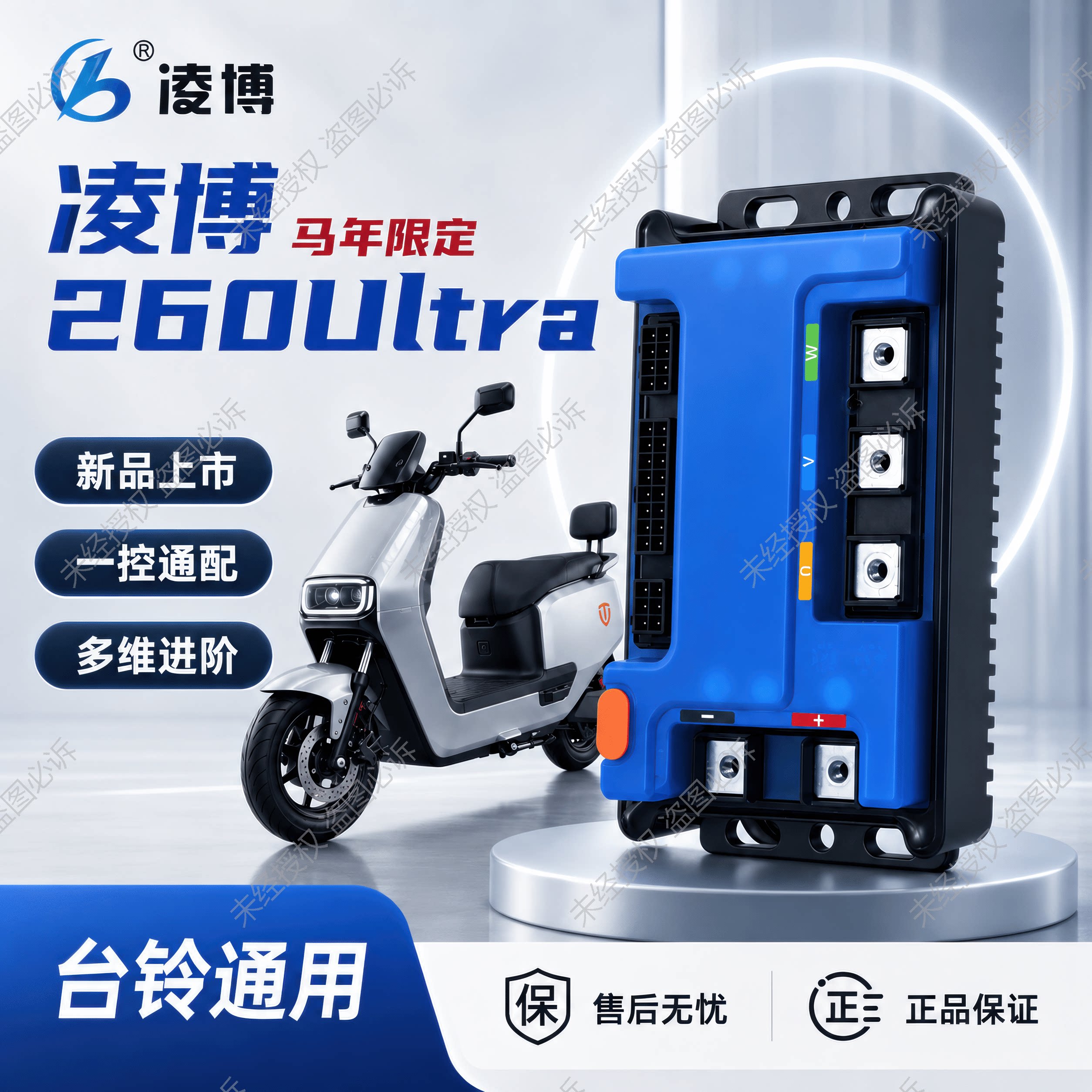 凌博260Ultra控制器苍穹/封神/赤兔免破线台铃小牛极核黑骑士直上图片