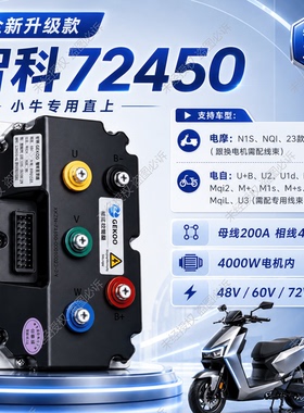 智科控制器485小牛N1S NQI U2/3 U1d Mqis Mqi2 M+ MQIL M1S直上