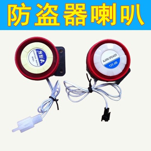 电动车摩托车防盗器喇叭报警器喇叭12V 72V通用125DB