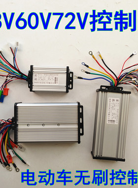 电动车无刷控制器24V36V48V60V64V72V250W350W450W800W1000W1200W
