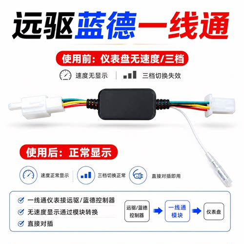 远驱控制器适用于雅迪台铃一线通