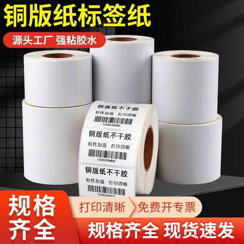 铜板不干胶斑马TSC加粘打印标签