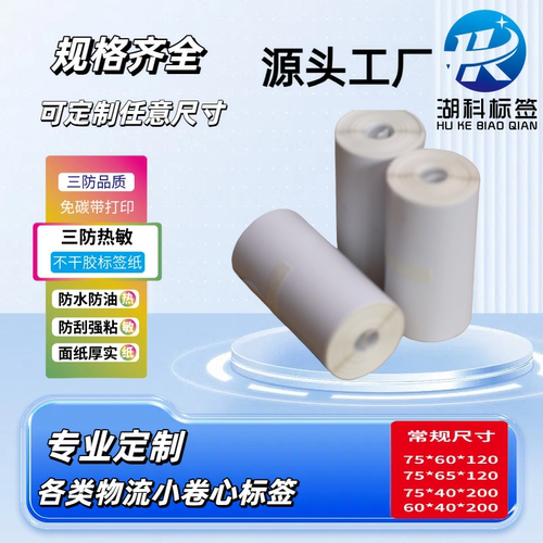 蓝牙便携打印机移动物流热敏标签
