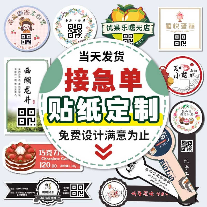 奶茶咖啡外卖彩色不干胶标签纸条码外箱袋贴瓶贴封口异形贴纸定制