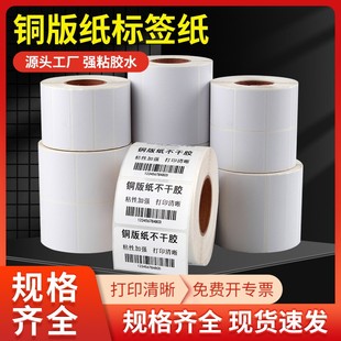 铜板不干胶105 佳博科诚东芝打印加粘标签 297碳带斑马TSC力象条码