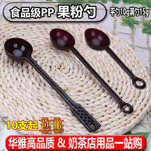 奶茶果粉勺塑料咖啡豆量勺量粉勺10克15克料匙塑料搅拌棒勺包邮