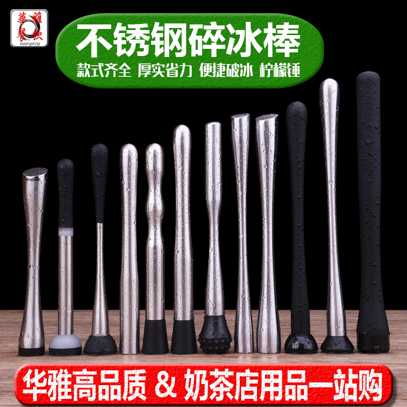 包邮不锈钢碎冰棒搅拌棒调鸡尾酒捣碎冰棍柠檬碾压碎敲冰器冰锤棒