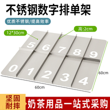 不锈钢数字杯格分杯器台面分隔架外卖打包等候杯架托盘奶茶店专用